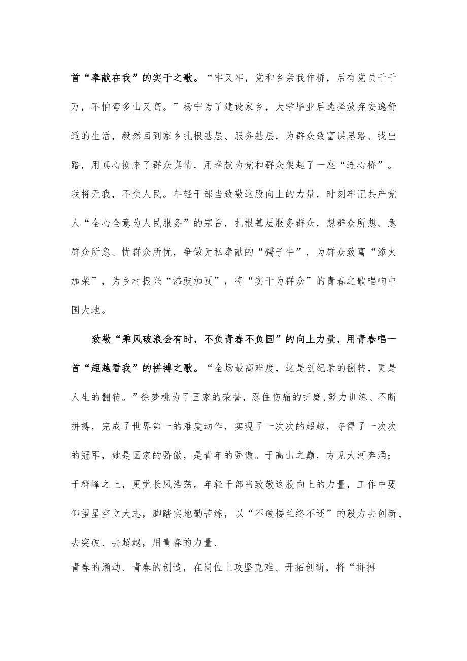 向感动中国2022年度人物学习心得体会.docx_第2页