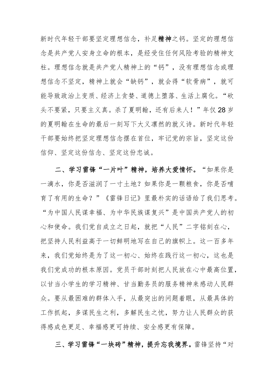 2023年学习雷锋纪念日研讨心得体会交流发言【共2篇】.docx_第2页