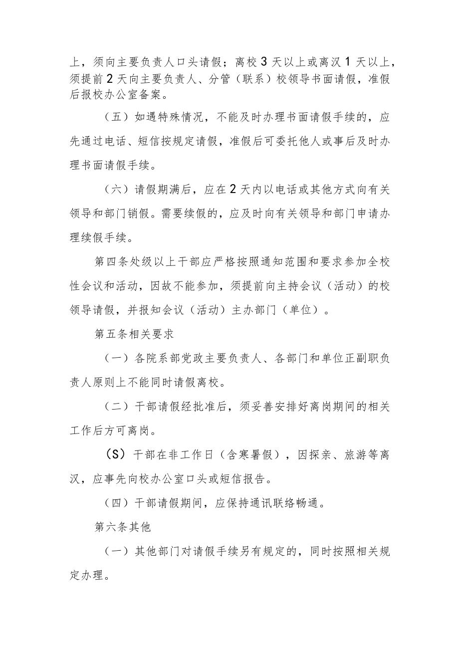 学院干部请假规定（试行）.docx_第2页