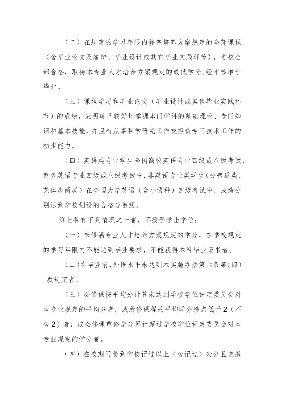 学院普通本科生学士学位授予实施办法.docx_第2页