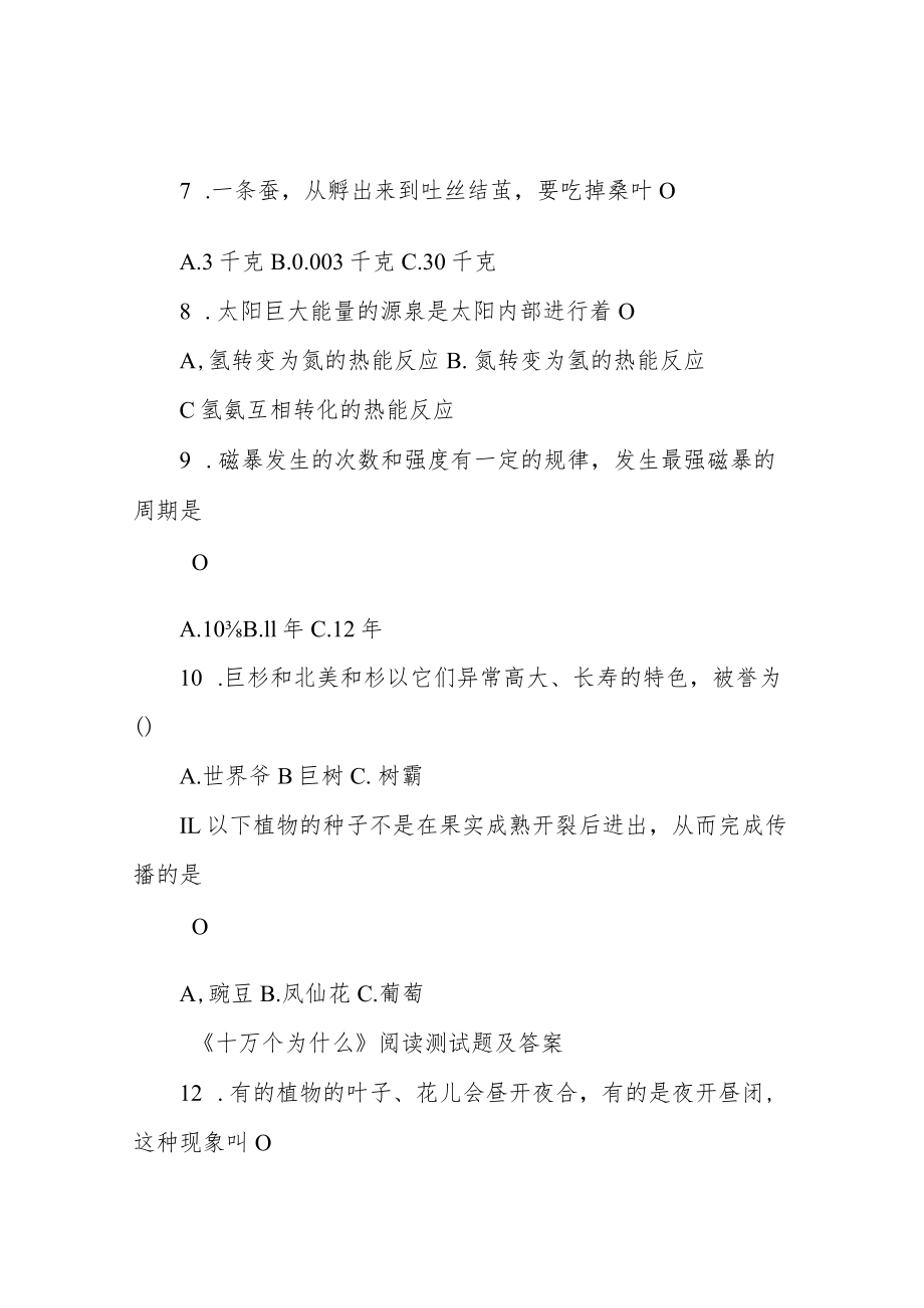 《十万个为什么》阅读测试题及答案.docx_第2页