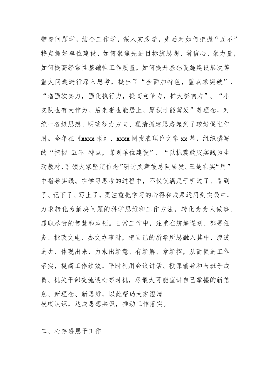 XX支队政委上年度述职报告.docx_第2页