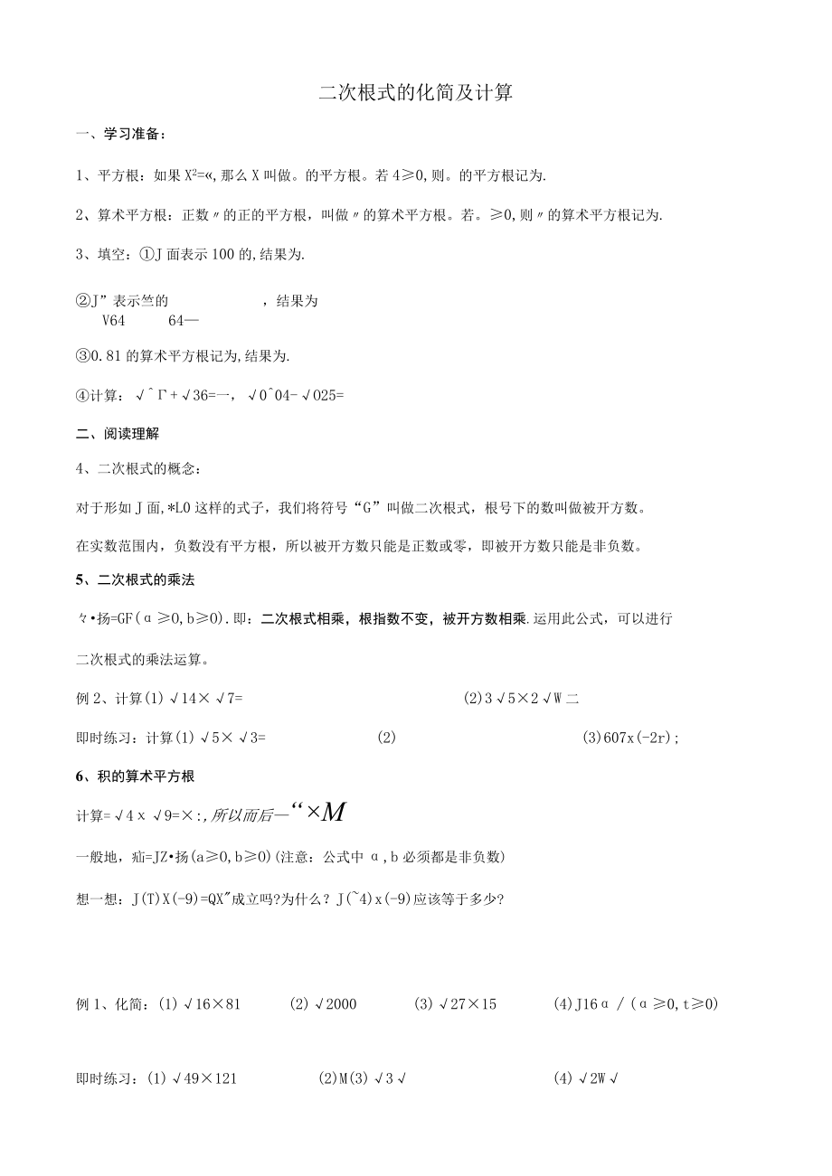 二次根式的化简及计算(学生基础版).docx_第1页