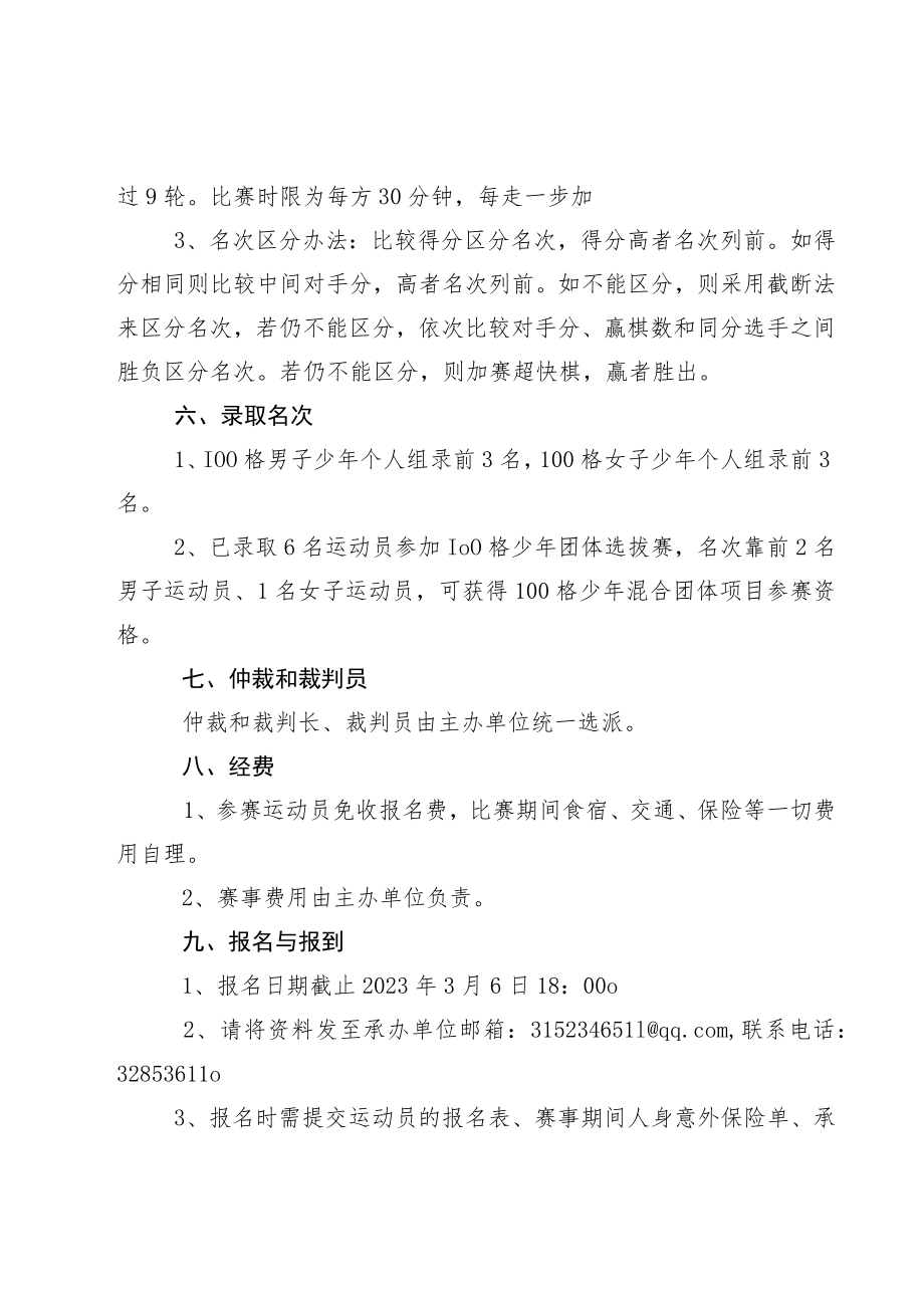 第五届全国智力运动会海南省国际跳棋选拔赛竞赛规程.docx_第2页