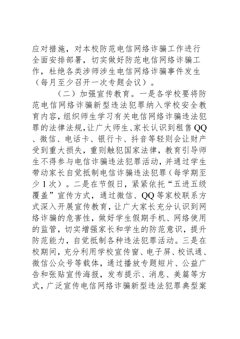 XX县教体系统2023年防范电信网络诈骗工作实施方案.docx_第3页