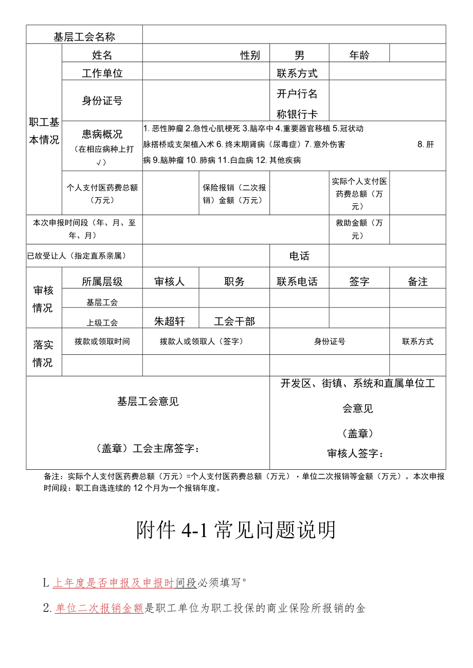 滨海新区大病救助资金申报材料.docx_第3页