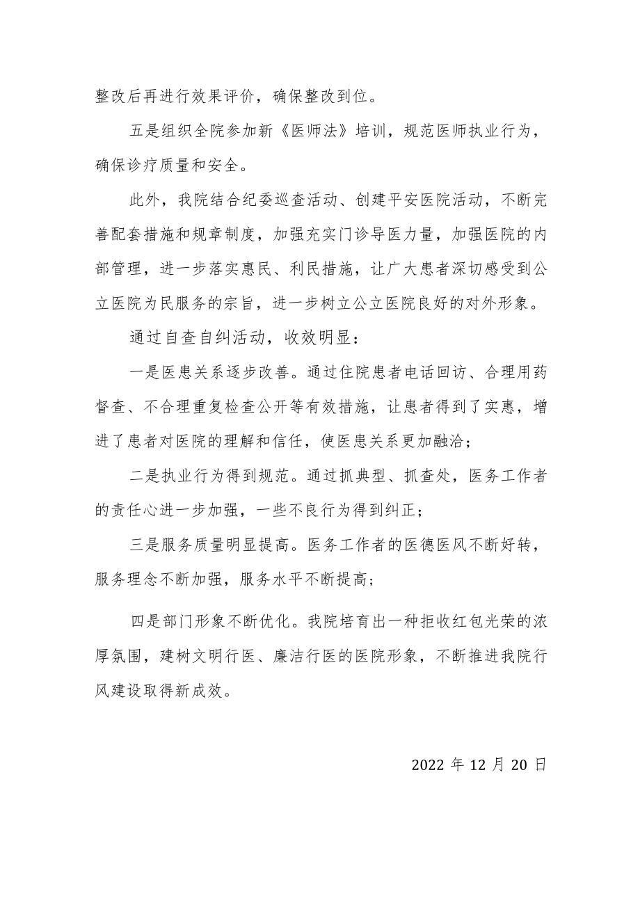 妇幼保健院共建和谐关系不收红包自查自纠报告.docx_第3页