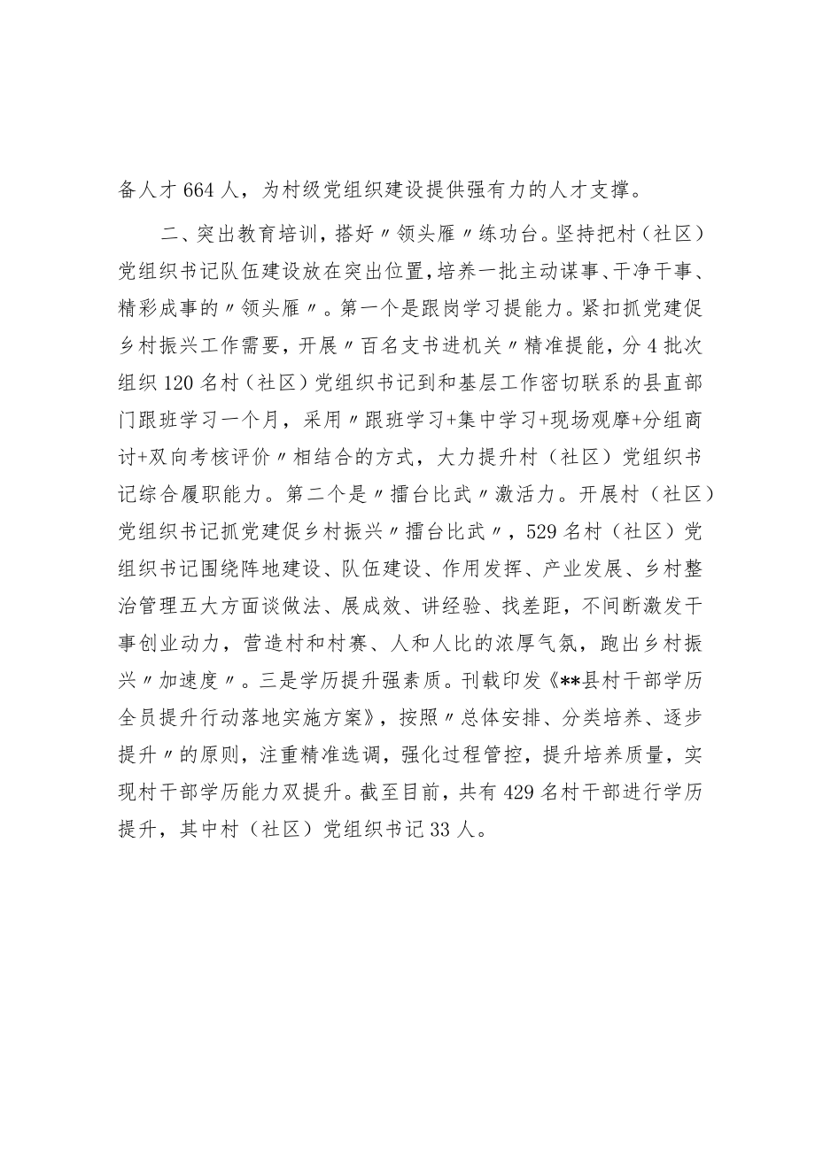 村（社区）党组织书记队伍建设工作汇报.docx_第2页