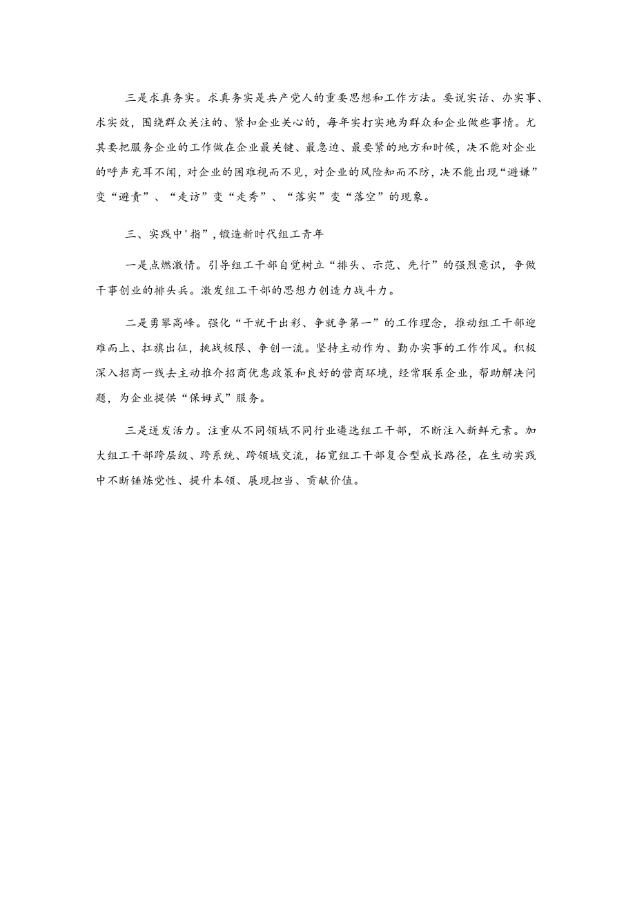 xx党员干部学习贯彻一改两为五做到精神心得体会.docx_第2页