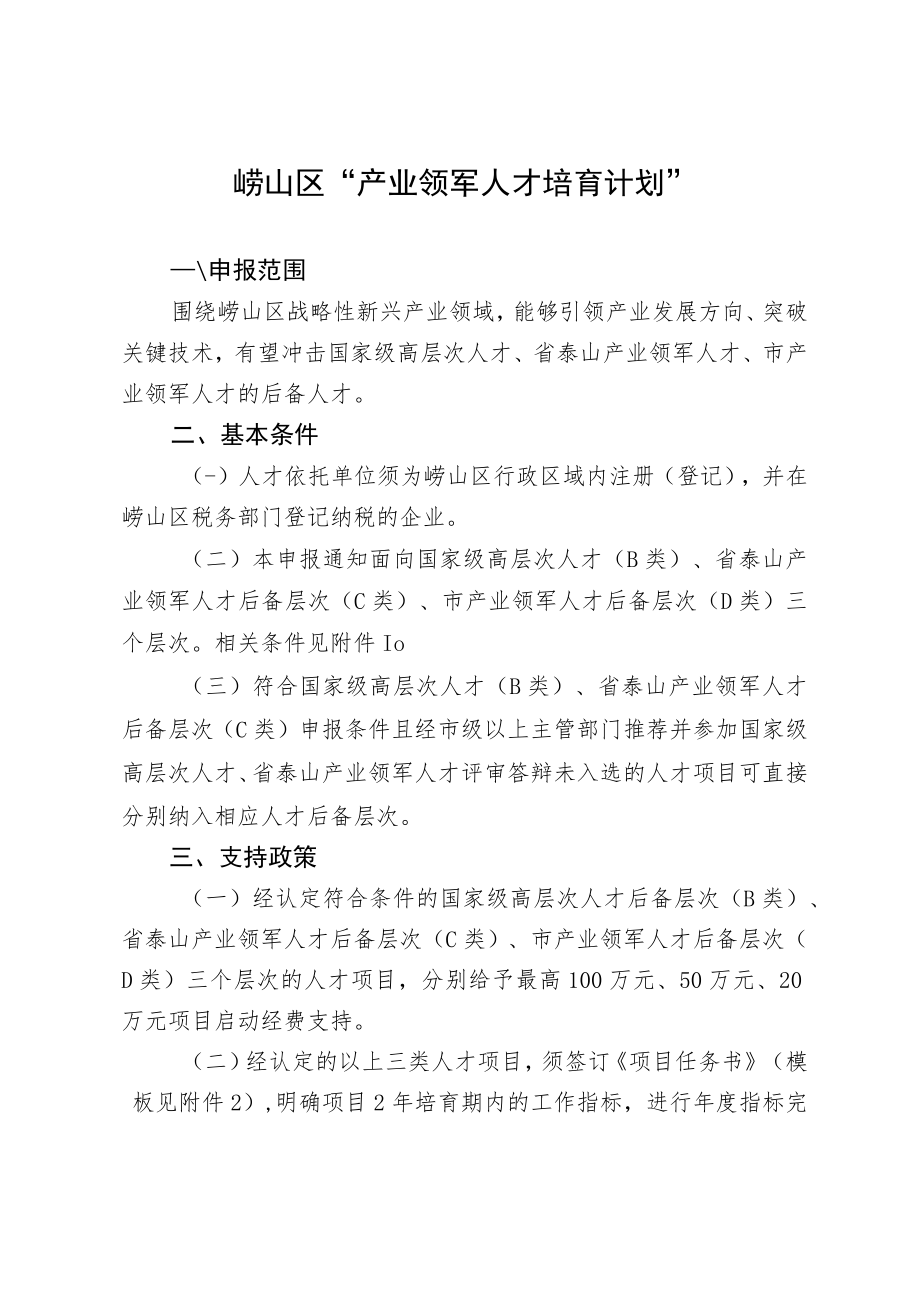 “产业领军人才培育计划”实施细则.docx_第1页