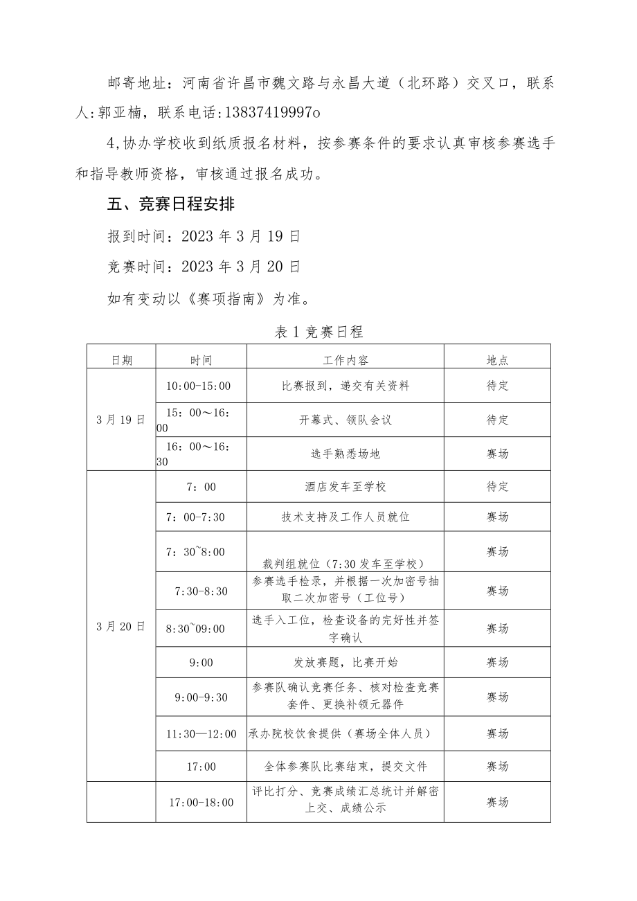 电子产品设计及制作竞赛方案-2023年河南省高等职业教育技能大赛竞赛方案.docx_第3页