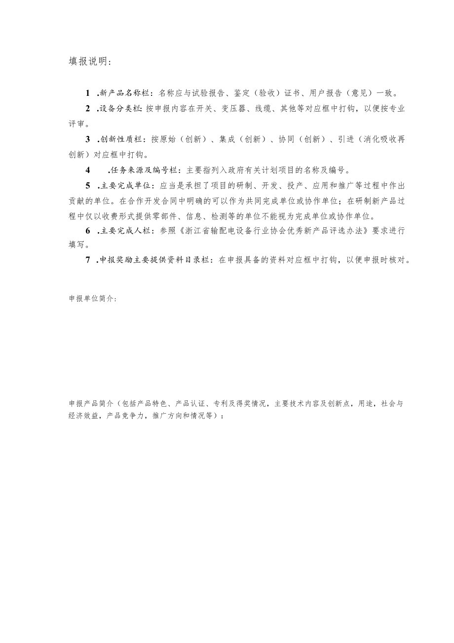 浙江省输配电设备行业协会2022年度优秀新产品申报书.docx_第2页