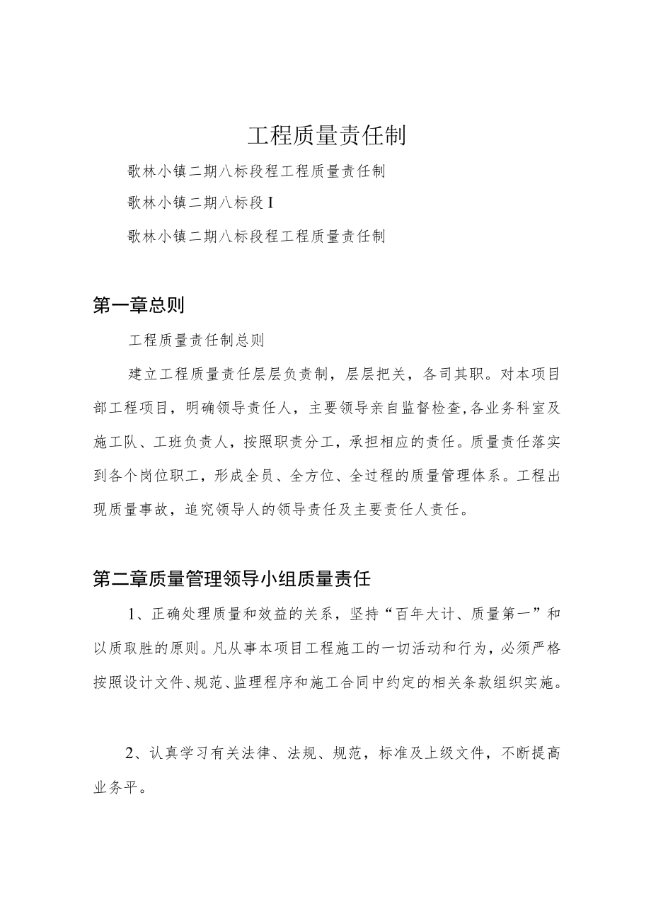 工程质量责任制.docx_第1页