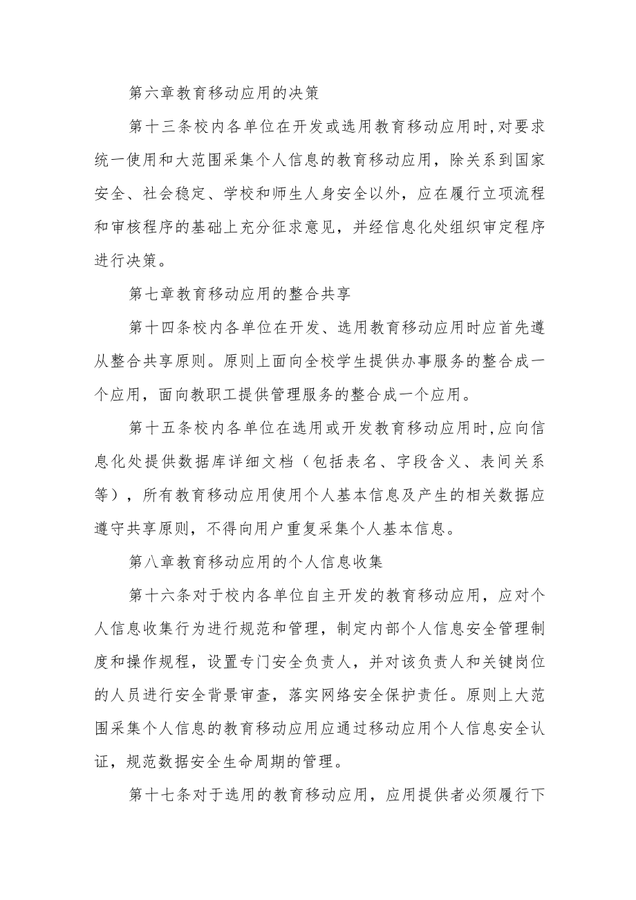 学院教育移动互联网应用程序管理办法.docx_第3页