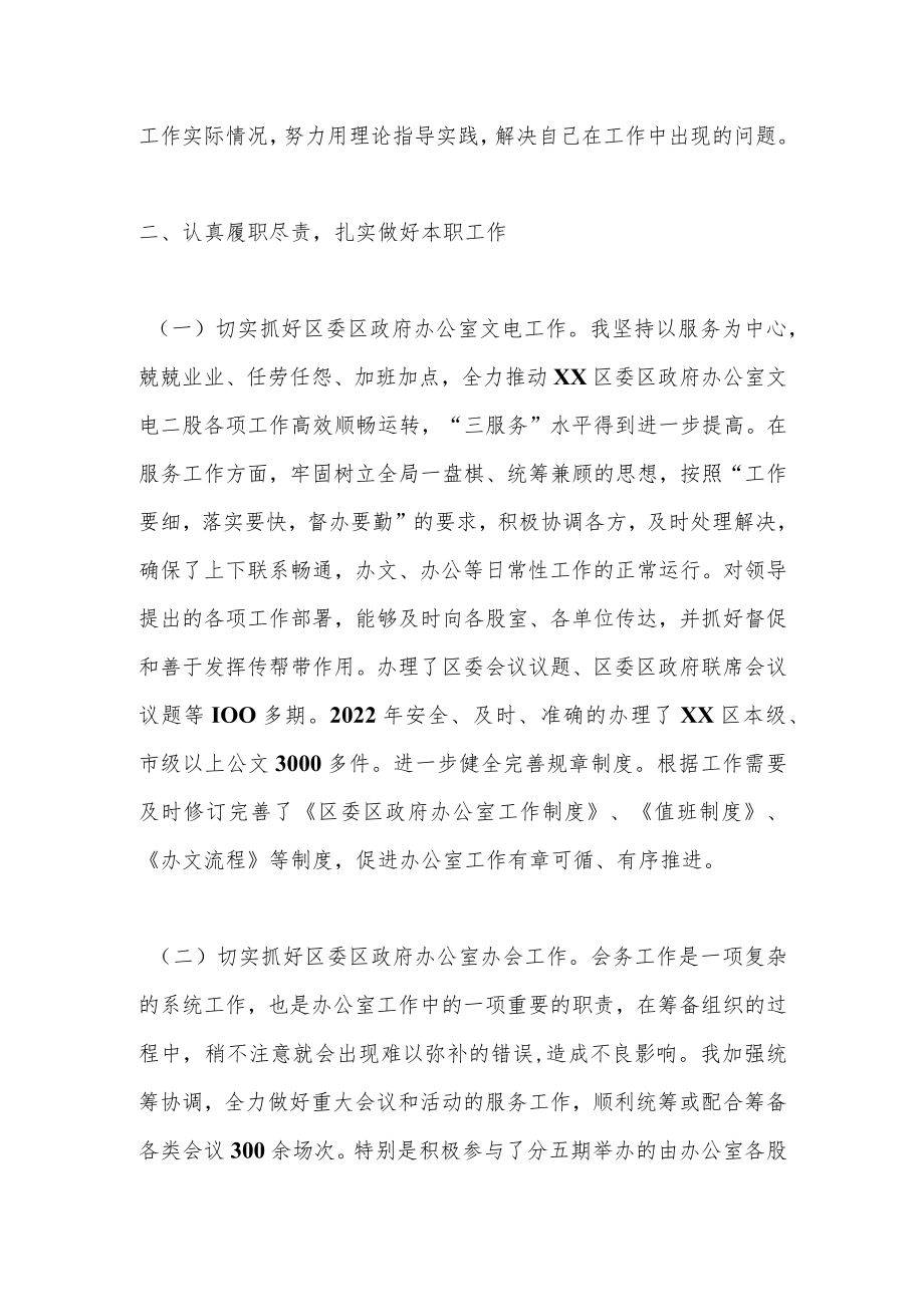 服务中心办公室干部个人三年工作总结.docx_第2页