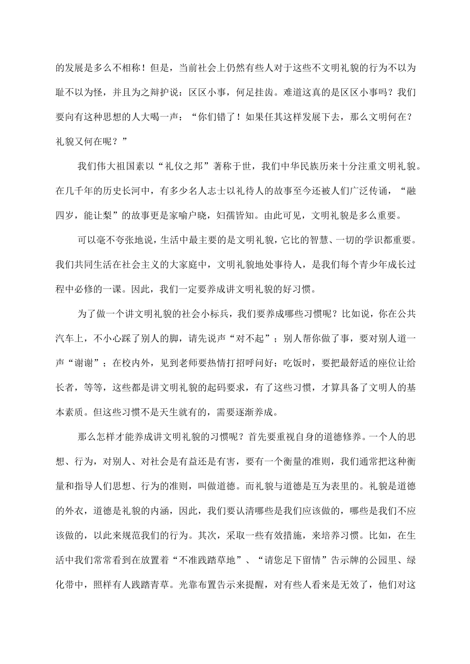 校园文明礼仪当先演讲稿.docx_第3页