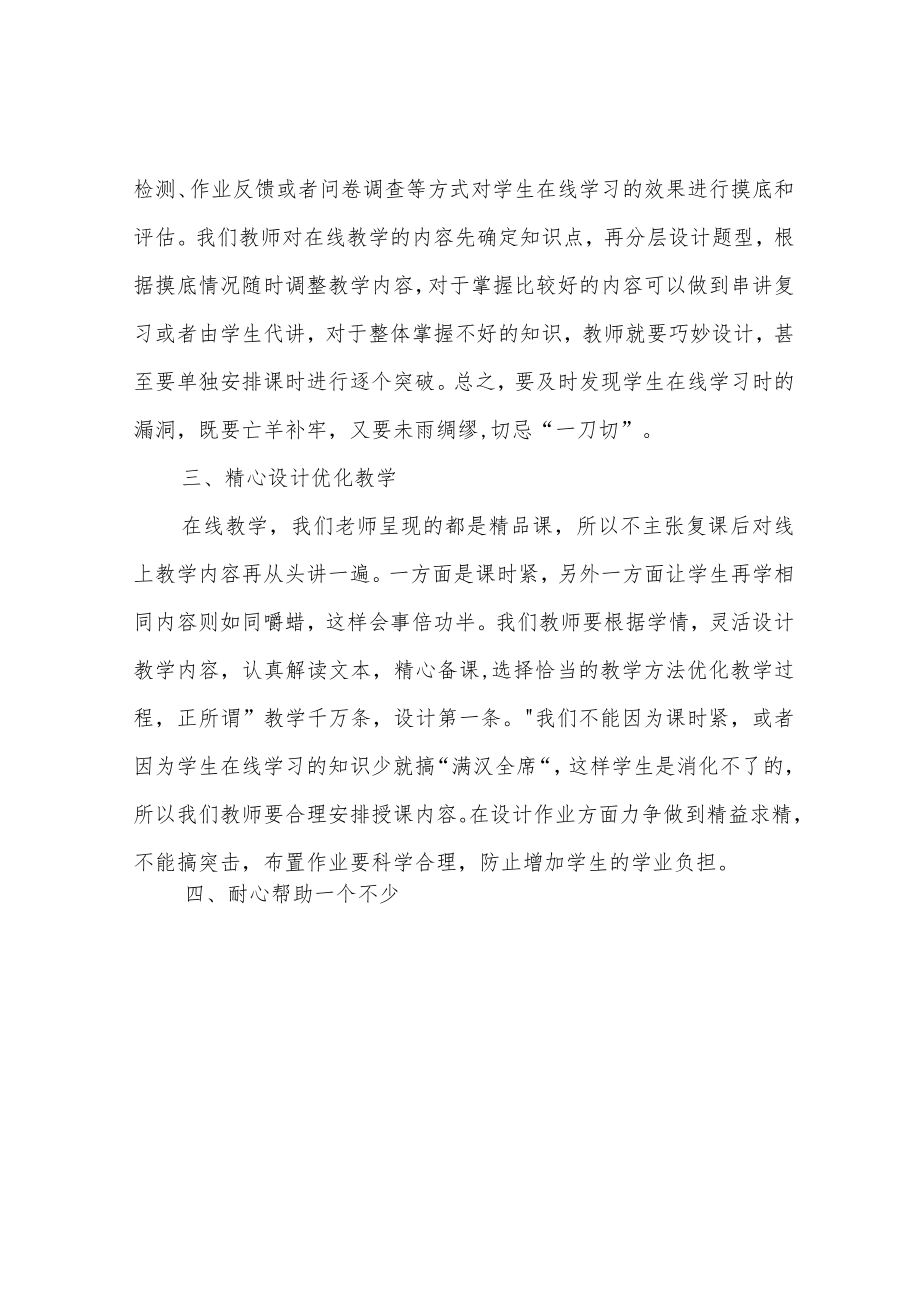 线上线下教学衔接方法.docx_第2页