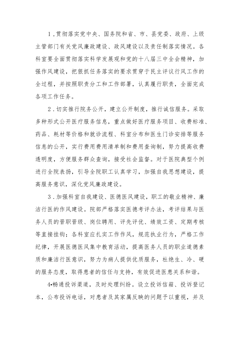 医院民主评议工作方案.docx_第2页