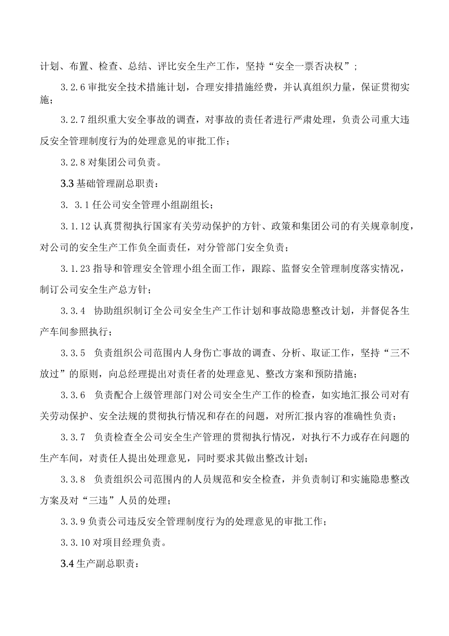 集团公司安全生产管理考核规范.docx_第2页