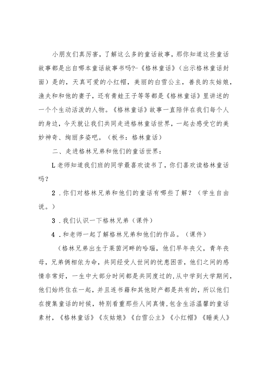 小学课外阅读书目《格林童话》阅读指导课教案.docx_第2页