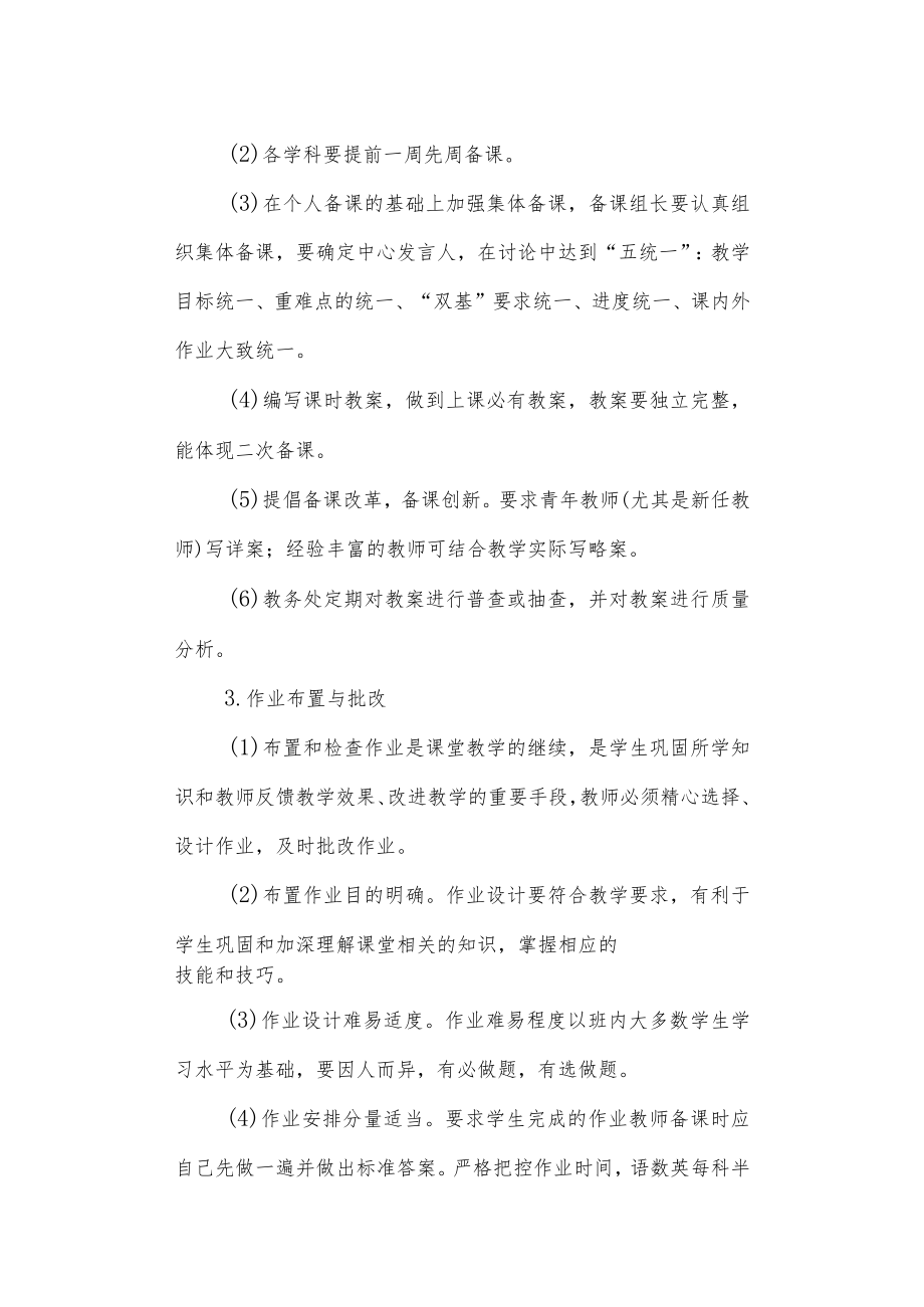 中学 教师教学常规管理与评价制度.docx_第2页