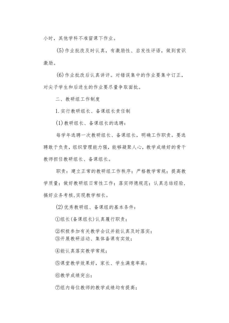 中学 教师教学常规管理与评价制度.docx_第3页