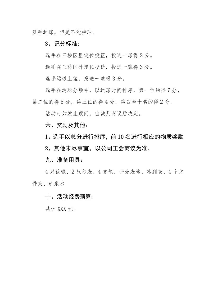 认真做好三八节妇女节讲话+的实施方案.docx_第3页