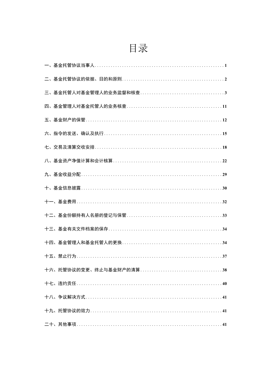 南华基金管理有限公司.docx_第2页