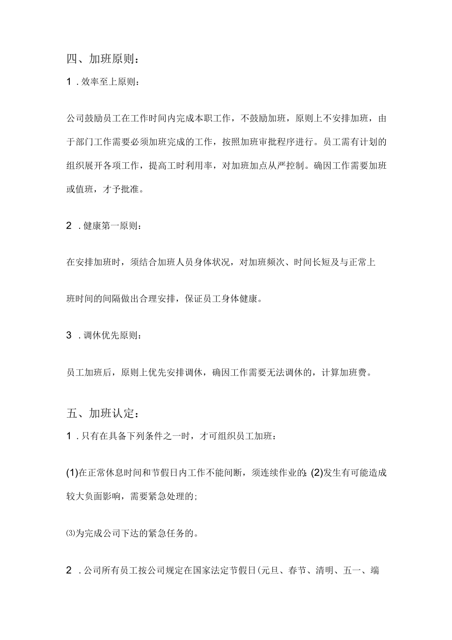 员工加班调休规章制度细则.docx_第2页