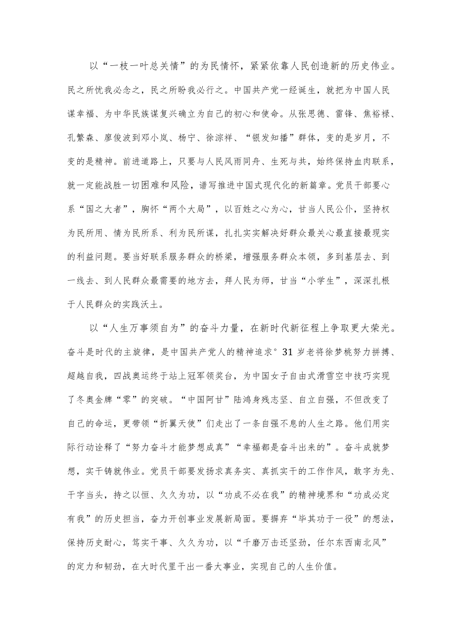 感动中国2022年度人物颁奖盛典.docx_第2页