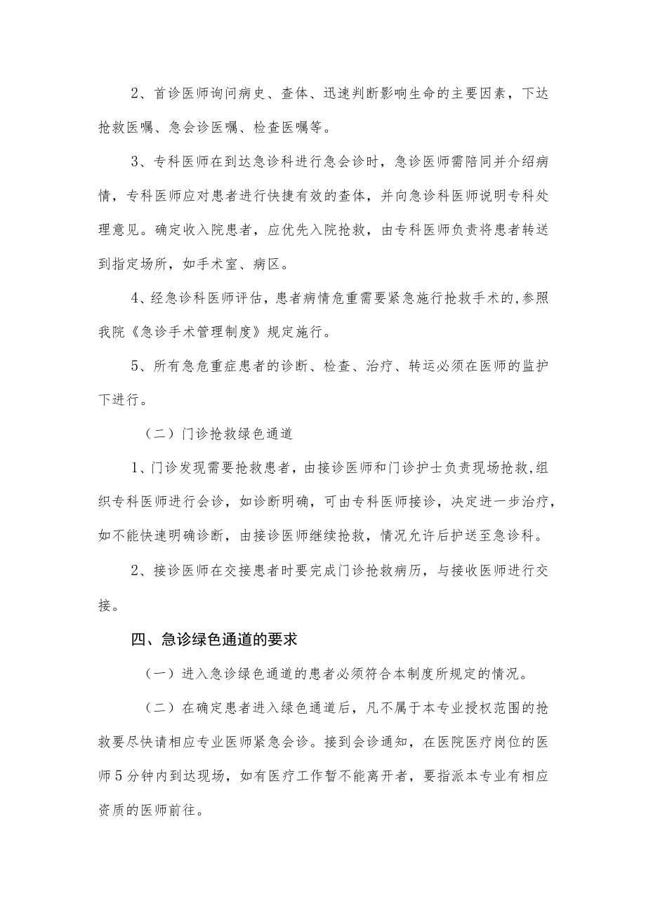 妇幼保健院急诊绿色通道制度.docx_第2页