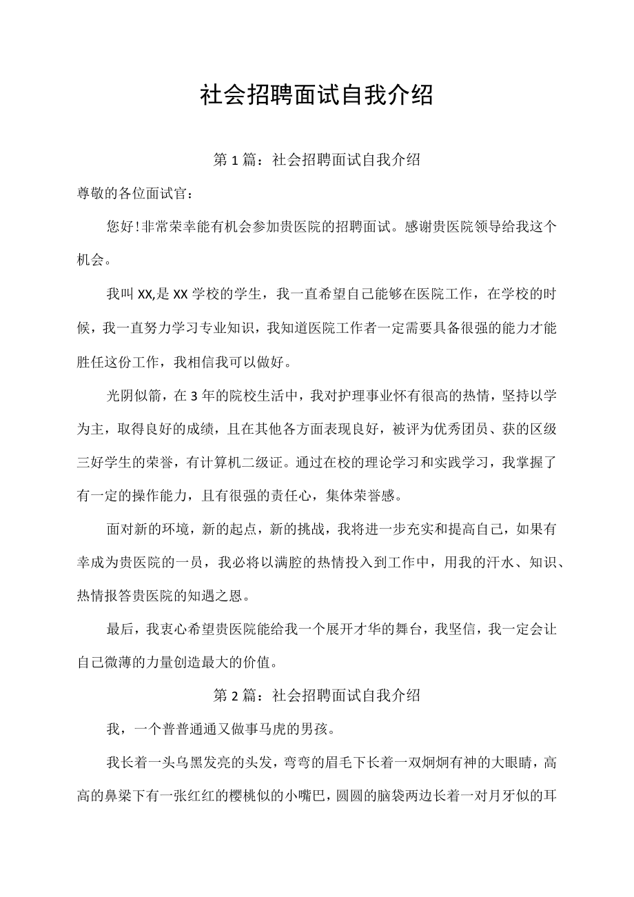 社会招聘面试自我介绍.docx_第1页