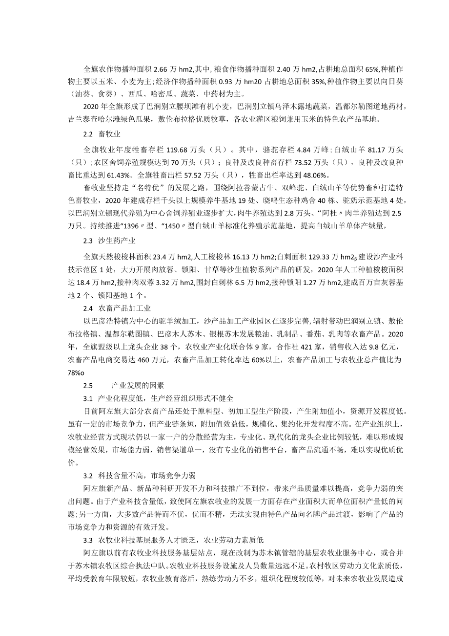 浅谈阿拉善盟阿拉善左旗乡村振兴典型做法.docx_第2页