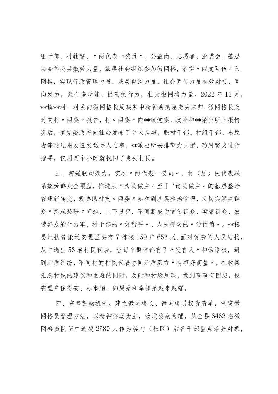 党建引领基层治理经验交流材料.docx_第2页