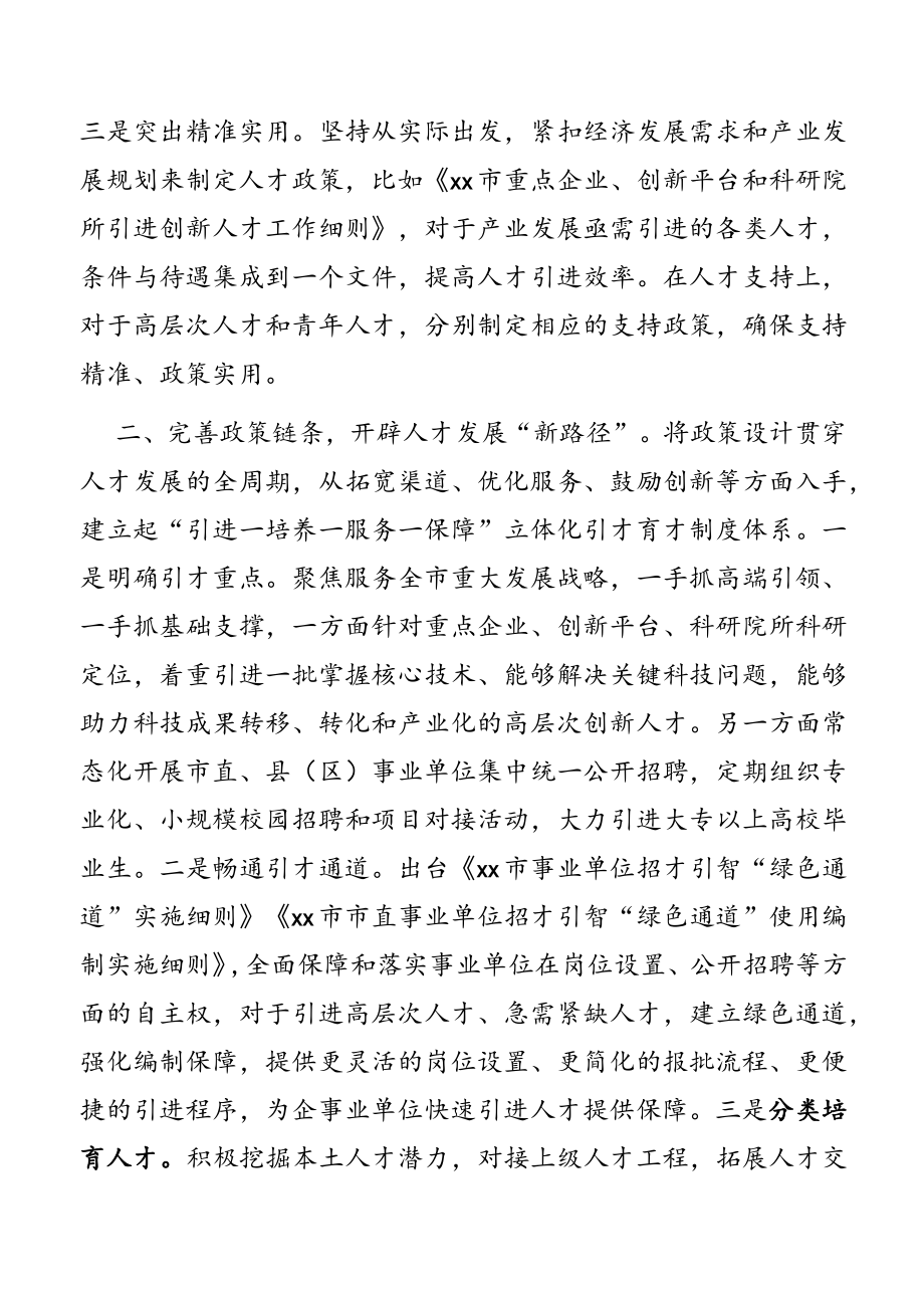 2023年人才政策体系建设交流材料.docx_第2页