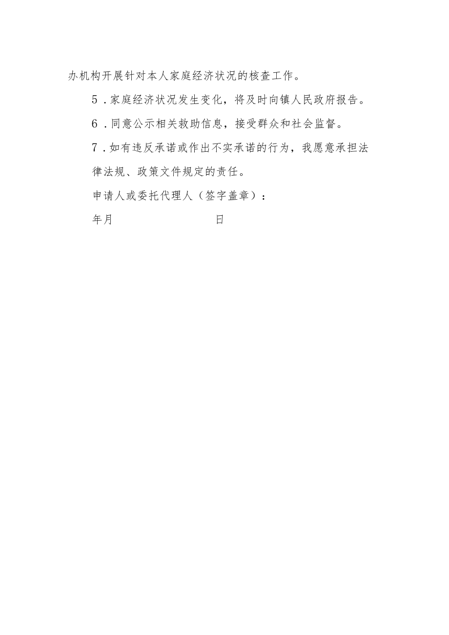 最低生活保障承诺书.docx_第2页