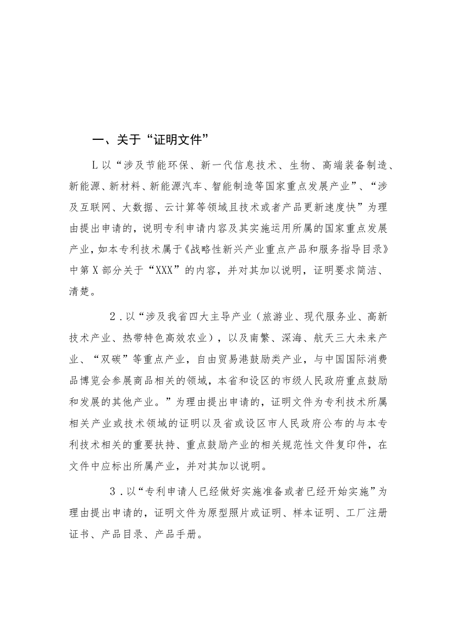 全体申请人共同声明及证明文件说明示范文本.docx_第2页