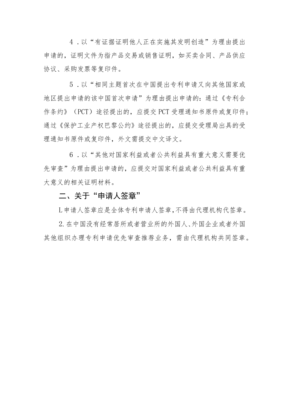 全体申请人共同声明及证明文件说明示范文本.docx_第3页