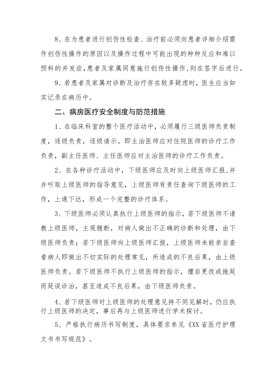 妇幼保健院产科工作制度汇编.docx_第2页