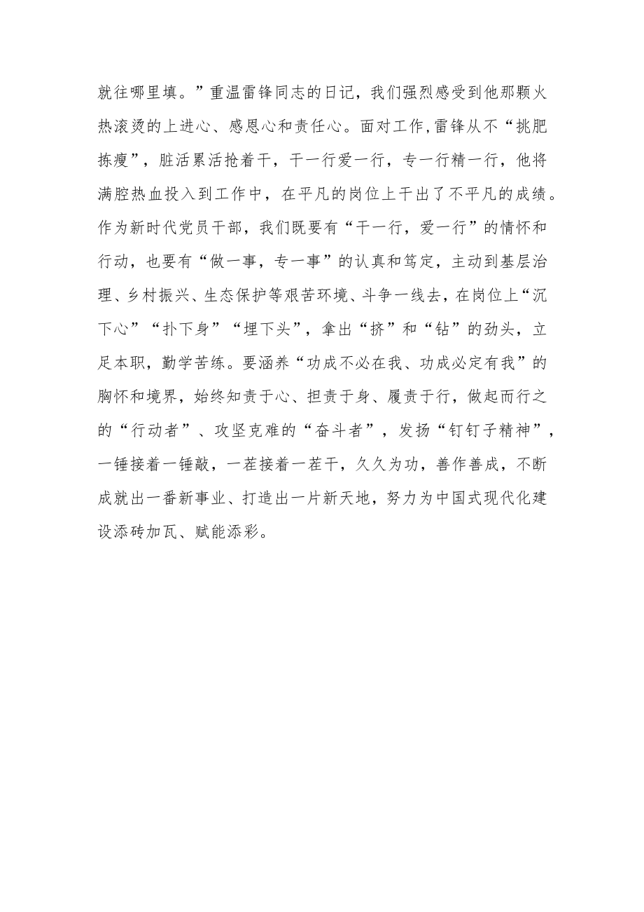 【共三篇】2023年政府党员干部学习雷锋精神纪念日第60周年研讨发言材料.docx_第3页