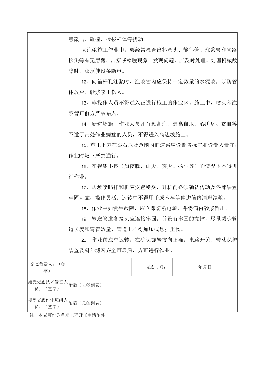 边坡锚杆施工安全技术交底.docx_第2页