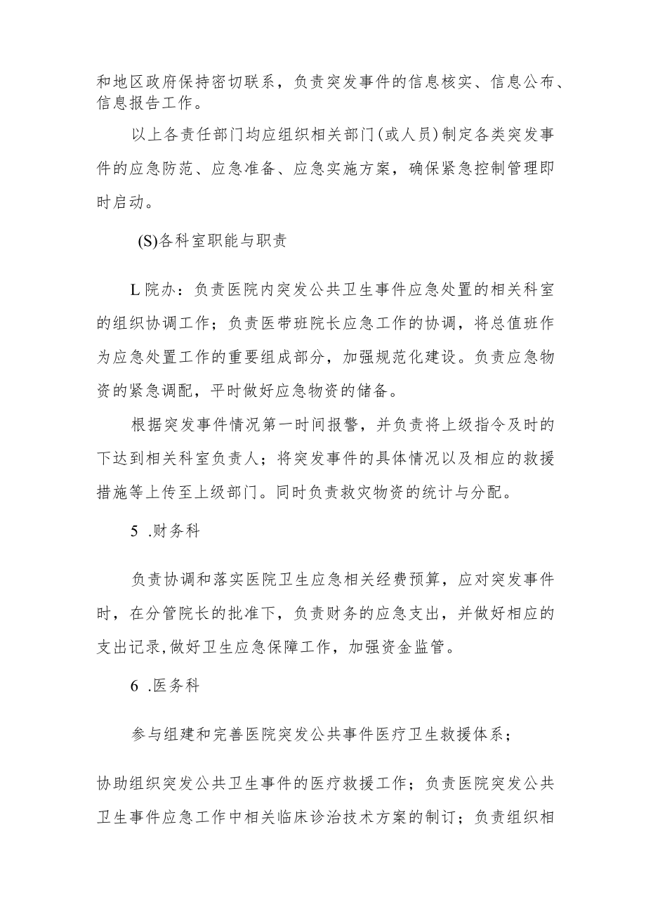 卫生院卫生应急管理办法.docx_第3页