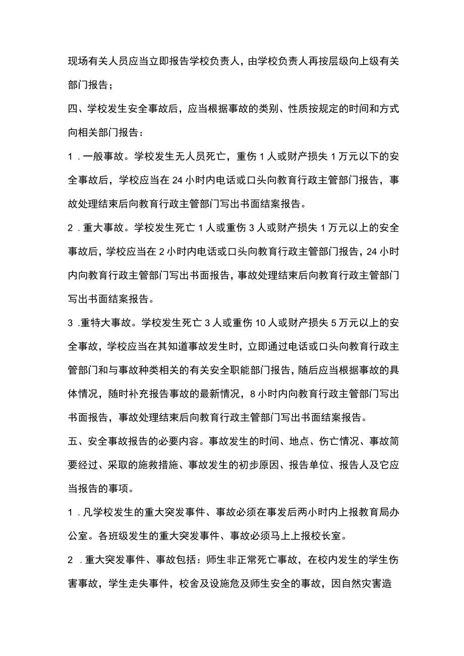 安全报告制度.docx_第2页