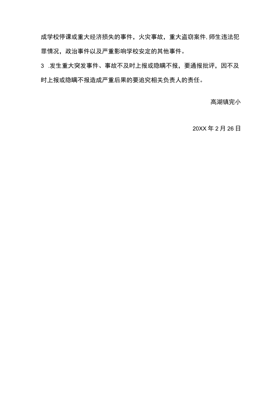 安全报告制度.docx_第3页