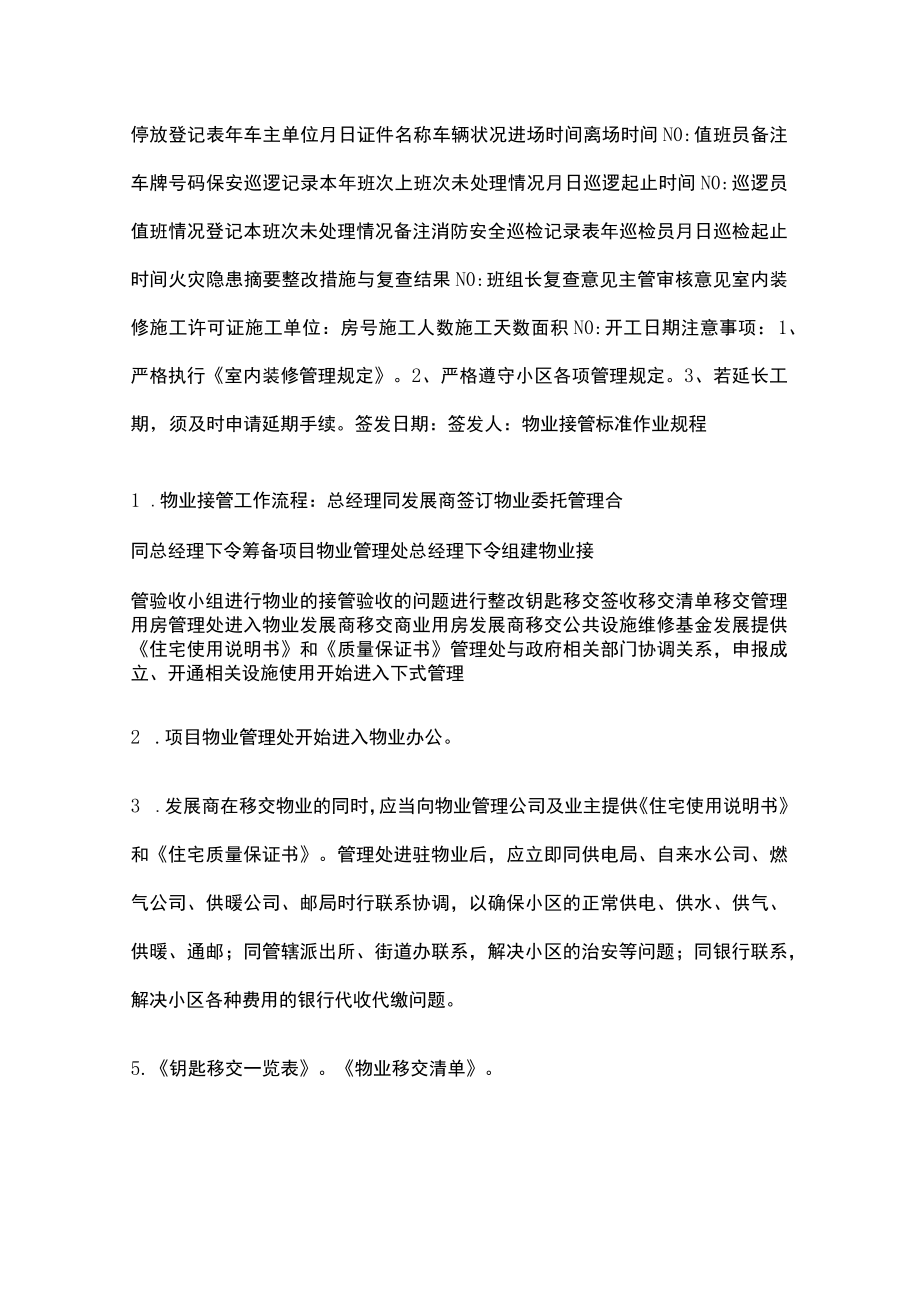 物业安全巡逻检查制度.docx_第3页