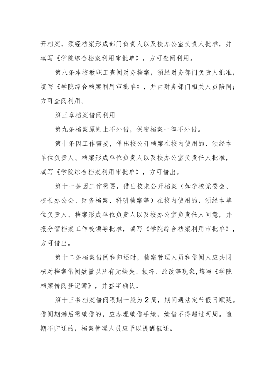 学院档案利用管理办法.docx_第2页