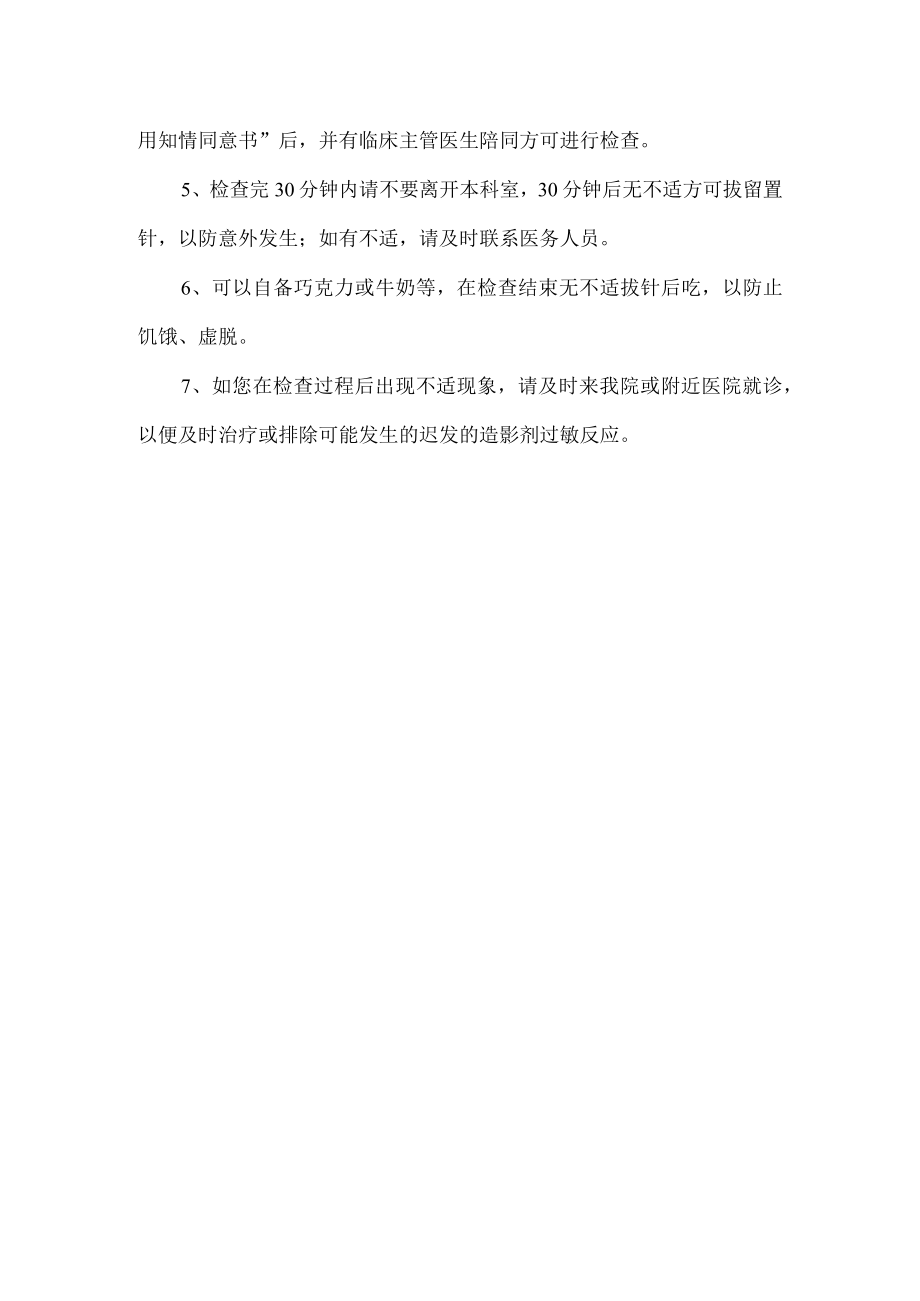 医院放射科增强CT检查患者须知.docx_第2页