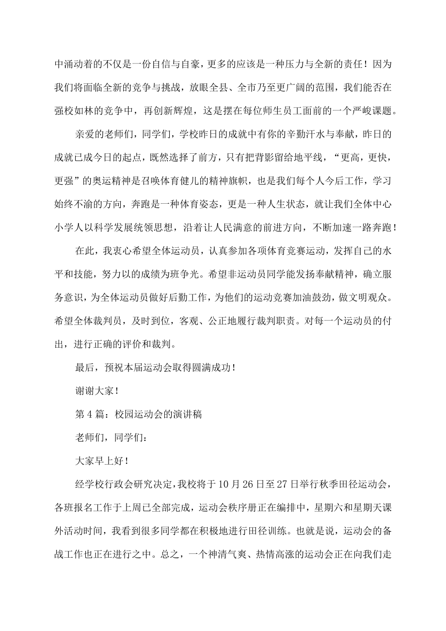 校园运动会开幕词演讲稿范文.docx_第3页