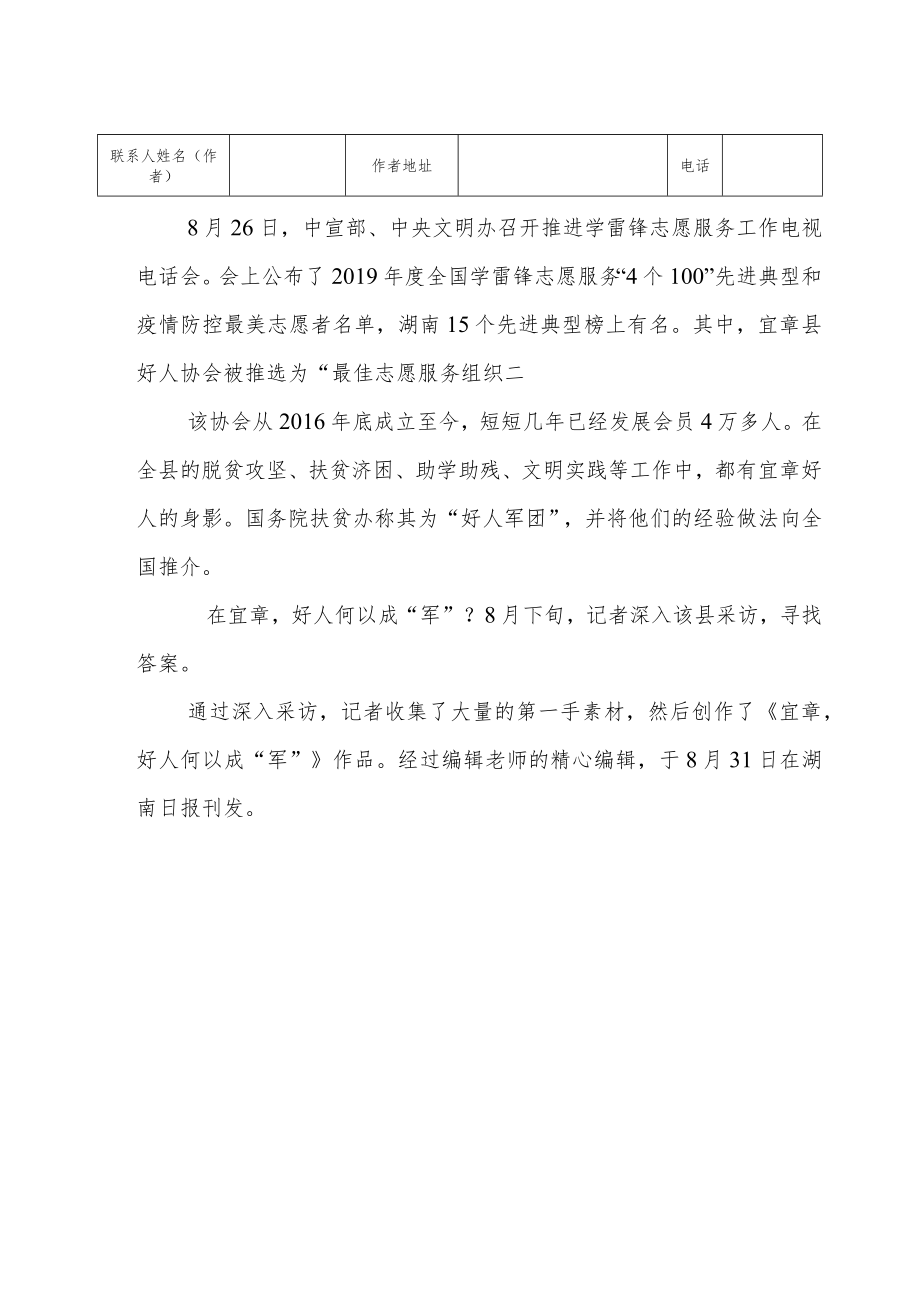 湖南新闻奖自荐他荐参评作品推荐表.docx_第2页