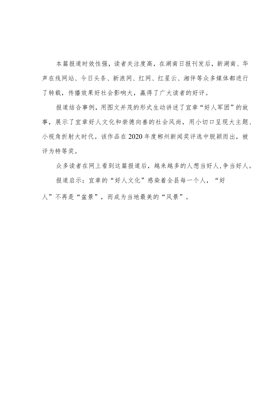 湖南新闻奖自荐他荐参评作品推荐表.docx_第3页